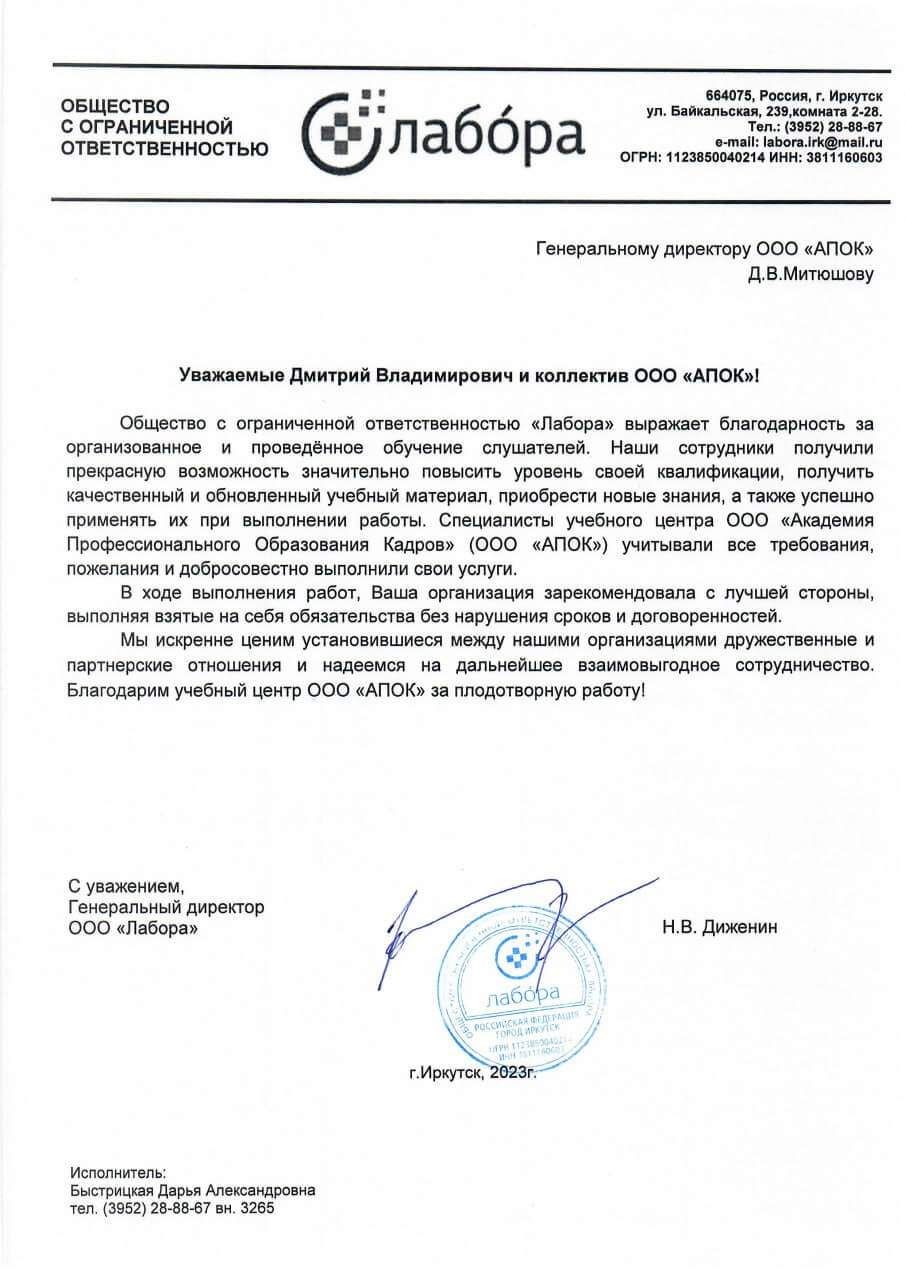 ООО &quot;Лабора&quot;