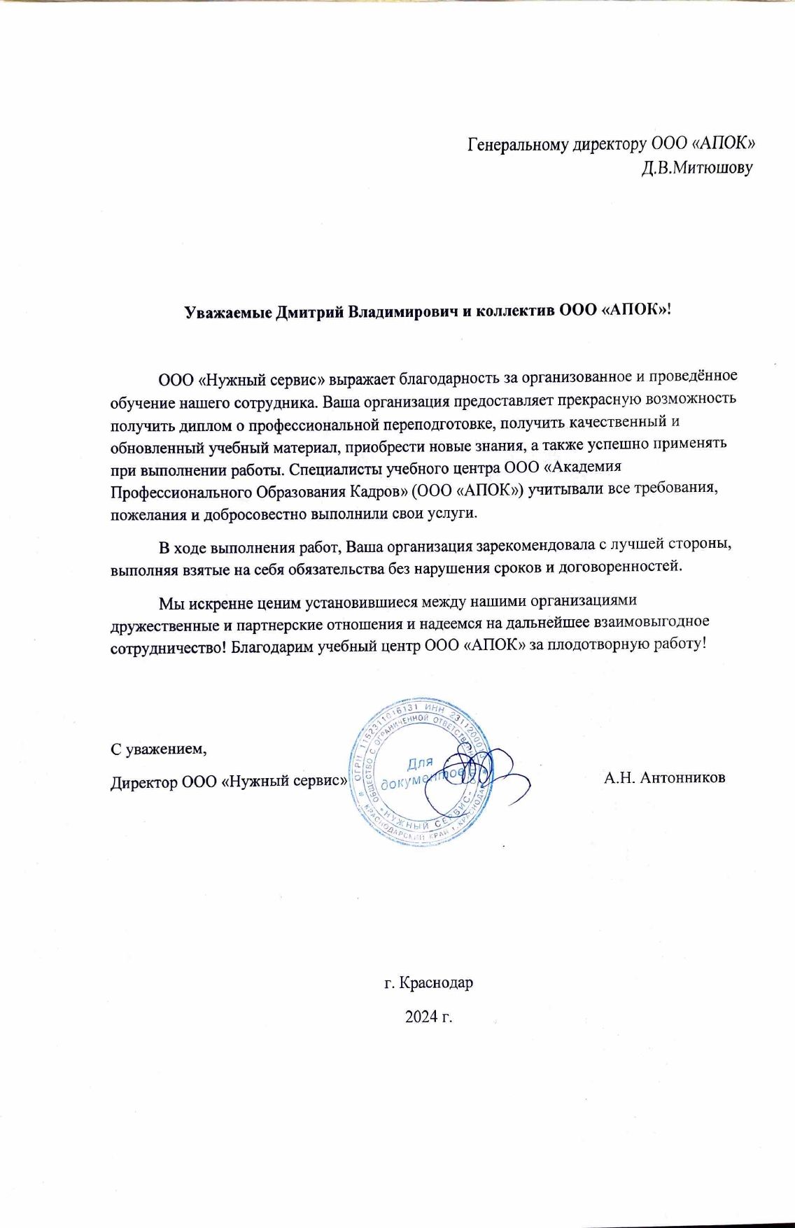 ООО «Нужный сервис»