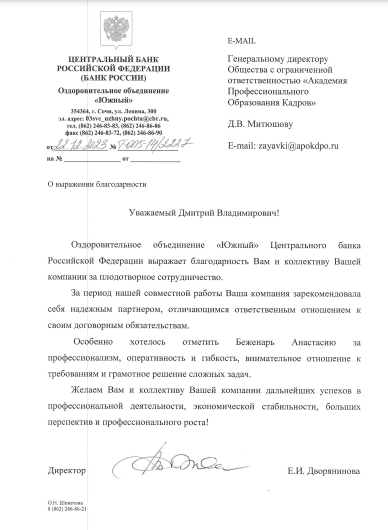 Оздоровительное объединение «Южный» Центрального банка Российской Федерации