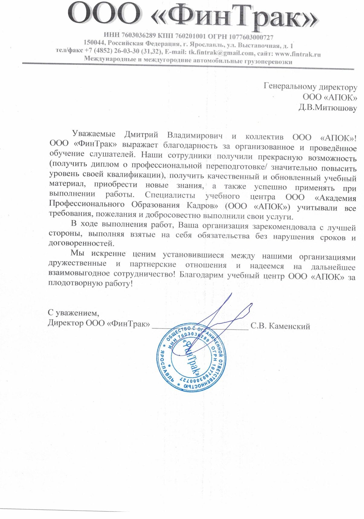 ООО «ФинТрак»