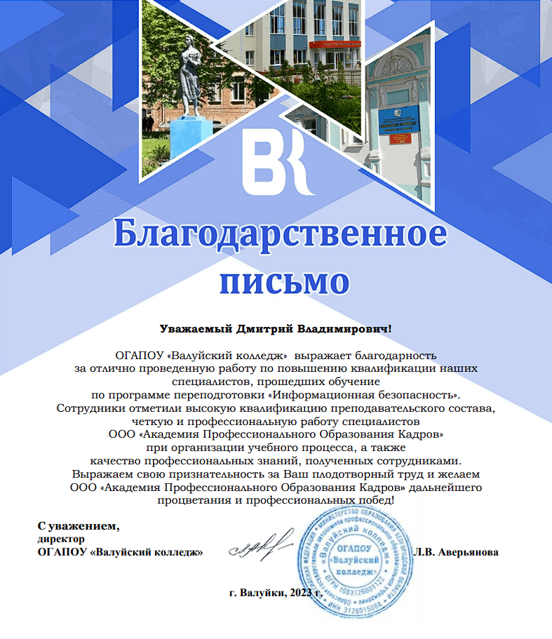 ОГАПОУ &quot;Валуйский колледж&quot;