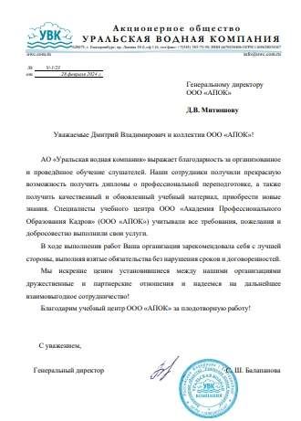 АО «Уральская водная компания»