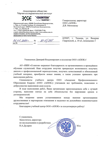АО «НИИ «Солитон»