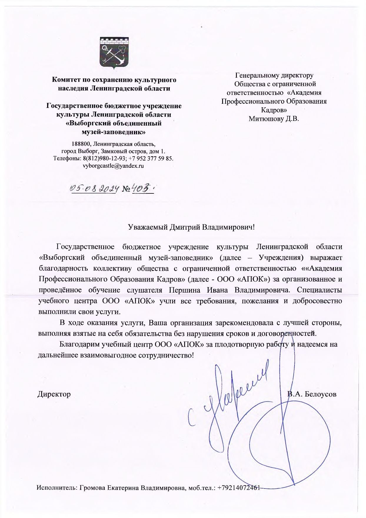 Выборгский объединенный музей-заповедник