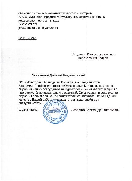 ООО «Виктория»