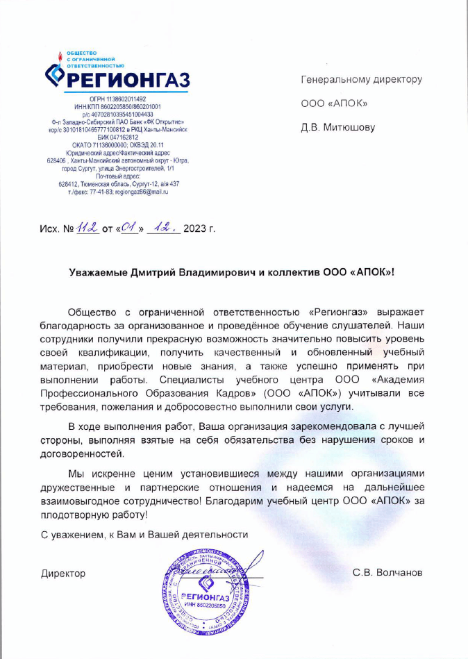 ООО &quot;РЕГИОНГАЗ&quot;