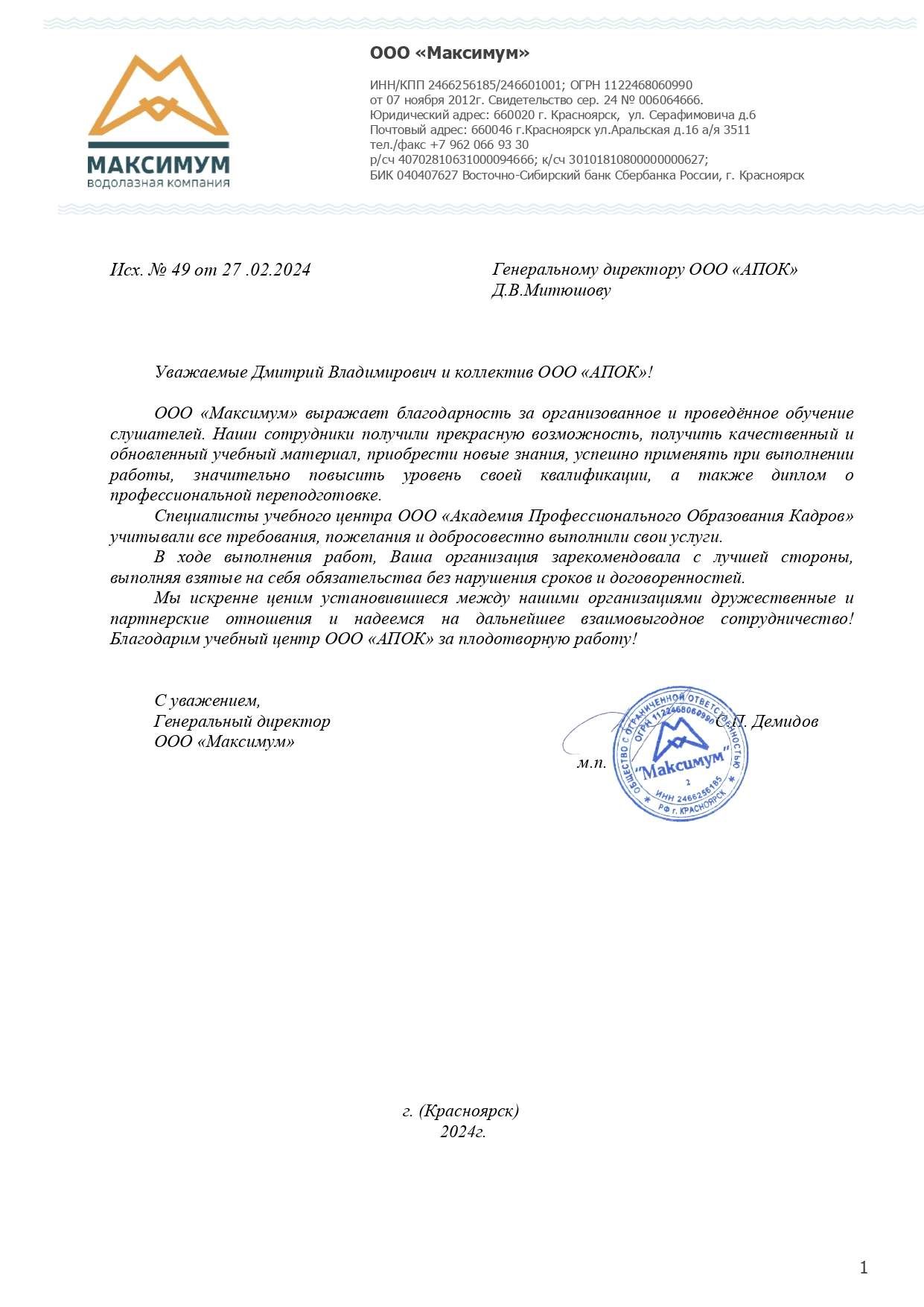 ООО «Максимум»