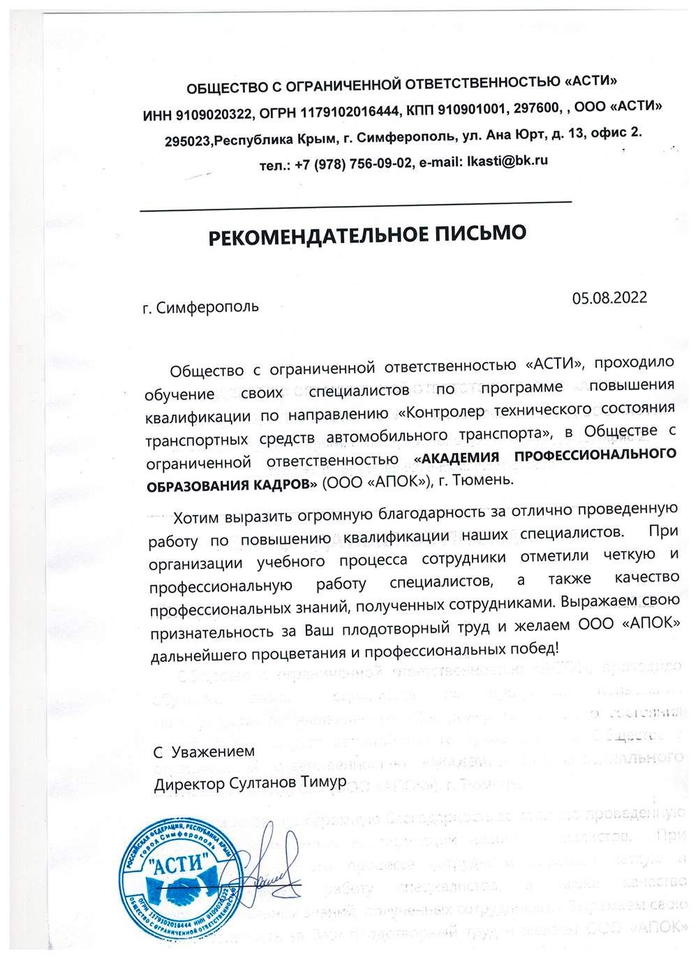 ООО «АСТИ»