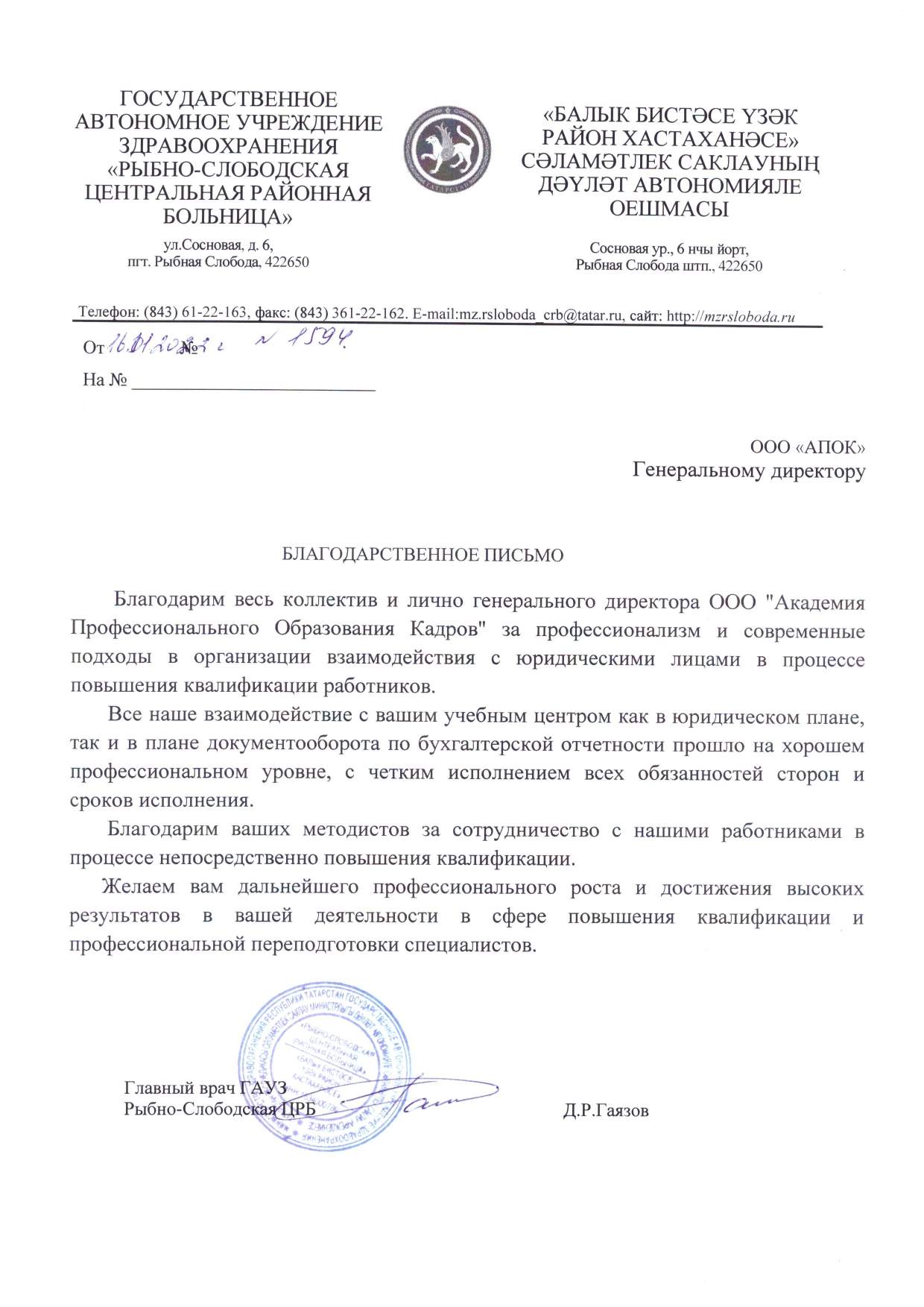 Отзыв