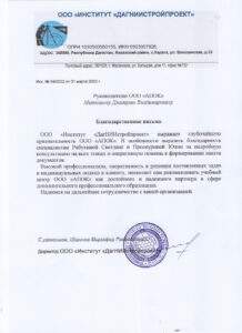 Отзыв ДагНИИстройпроект